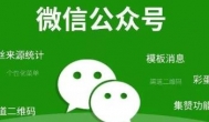 微信公众号怎么赚钱？微信公众号有哪些变现赚钱的方法？