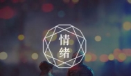 ​真正的高手是没有情绪的