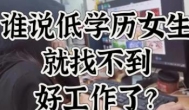 什么副业兼职适合学历低的人干？学历低有哪些副业兼职可以做？