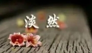 ​从北京生活了这么多年，回到山东还是有很多事不习惯、不理解