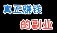现在大学生毕业应该去哪里做副业赚钱？适合大学生做副业赚钱的方法有哪些？
