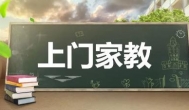 学生暑假做家教怎么赚钱？学生想做家教应该从哪里找这个兼职？