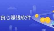 海外可以赚钱的网站有哪些？哪些海外赚钱的软件？