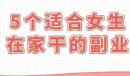 十大赚钱的网络兼职推荐:适合在家干的网络兼职有哪些?