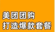 团购推广也能赚钱么？哪些平台可以推广团购来赚钱？