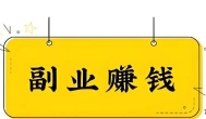 国外可以赚钱的软件有哪些？十大国外赚钱的软件推荐