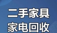 二手回收行业赚钱么？目前回收二手哪些领域比较赚钱？