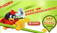 赚人民币,玩游戏赚人民币,2018最新免费得人民币方法