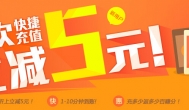 哪里手机充值最便宜？手机充话费哪里最便宜？在这里