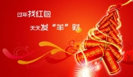过年赚钱好项目-过年也发工资发红包的网站