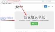 新麦地可信吗？新麦地网是真的吗？别信了，骗人的！