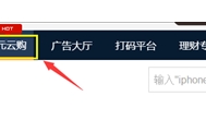 中奖了！1元云购，1元就可以免费中奖苹果iphone6！