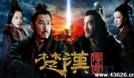 刘邦项羽的故事，有关刘邦和项羽的成语故事
