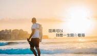 我不行
