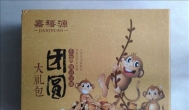 收到快乐赚新年礼品-嘉禧源团圆大礼包，超赞！
