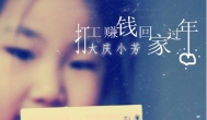 过年在家,想做点小生意.做什么好赚钱啊