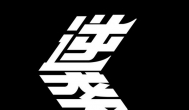坚持=牛逼，3年赚50块，逆袭年赚40万