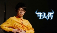 牛人？通往牛人的道路，其实每个人都走得通