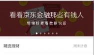 把钱存在哪里利息高又安全？京东金融理财随存随取