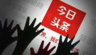 个人如何启动“今日头条”这台赚钱机器
