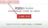 7U网抢钱啦！一个全新模式的游戏试玩赚钱平台