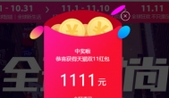 抢到了1111元！！2016淘宝双11天猫双十一红包领取地址