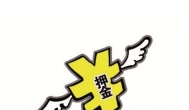 上网做兼职都要有押金？到底哪个网上兼职是真的
