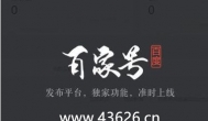 如何利用百家号赚钱？关于百家号赚钱的方法探讨