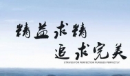 精益求精都能赚大钱