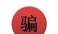 听说百度算法加入了骗子广告打击系统