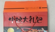 收到24趣吧中秋节礼品大礼包-月饼+三只松鼠干果礼盒