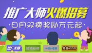 集趣网要腾飞？高提成+月榜+日榜让你赚翻天