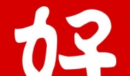 请放心的推广搜狐新闻资讯版APP