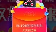 今年的天猫双十一红包不太好推