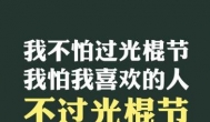 光棍节表白礼物精选：光棍节表白送什么礼物好？