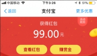支付宝免费红包活动：扫码就得99元免费现金红包