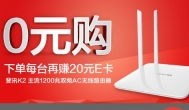 免费领3台京东自营路由器0元购，外加500元现金
