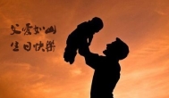 爸爸过生日送什么好？适合送给爸爸的生日礼物