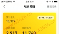 搜狐新闻赚钱是真的吗？我已提现10377元