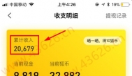2018最新最好的手机赚钱项目：已收款20000多元