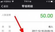 趣头条是真的吗？已收到趣头条看新闻报酬50元！