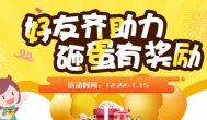站长福利：集趣网推广砸蛋，免费送钱的活动