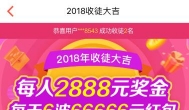 2018年手机赚钱推荐：淘新闻人人可赚2888元！