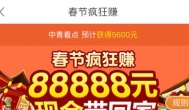 看新闻赚钱：中青看点看新闻赚钱，最高赚88888元！