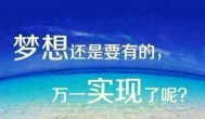 在网上赚钱，千万不要万一或者想当然~