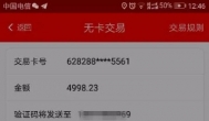 杉德哆啦云刷信用卡超额限额怎么回事？怎么解决