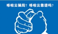 杉德哆啦云骗局:杉德哆啦云靠谱吗？刷卡违法吗？