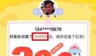 搜狐资讯版app赚钱真的吗？我已赚10万元人民币~