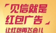 见信官方app介绍：什么是见信红包？见信怎么赚钱？