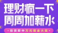 什么理财软件网站赚钱多又安全？推荐几个比较好的理财产品
